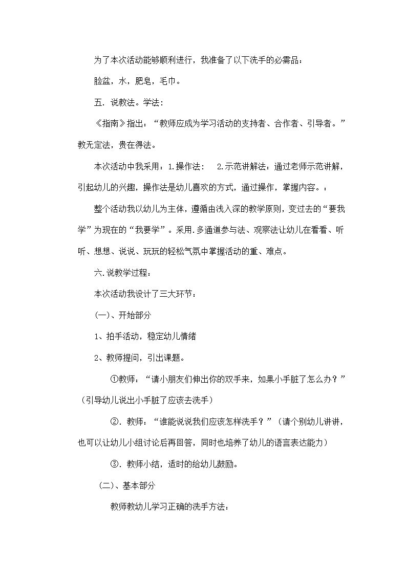 小班健康说课稿《我的小手真干净》_02.png