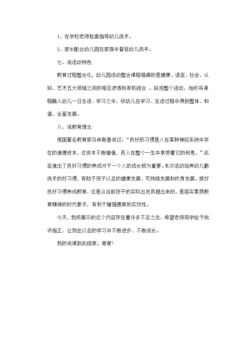 小班健康说课稿《我的小手真干净》_04.png