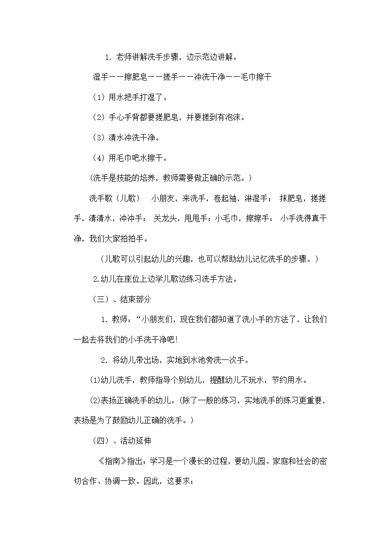 小班健康说课稿《我的小手真干净》_03.png
