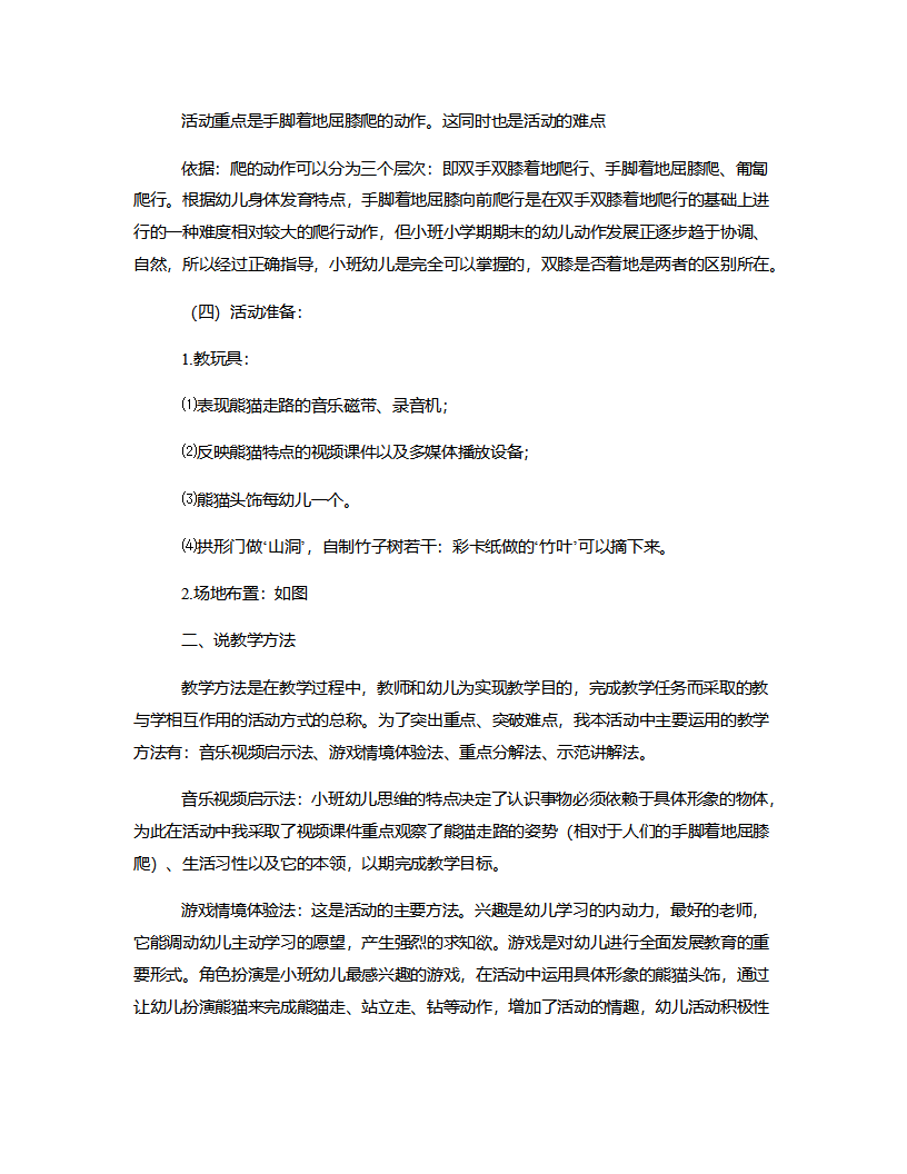 小班体育《采竹叶》说课稿_02.png