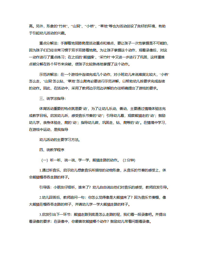 小班体育《采竹叶》说课稿_03.png