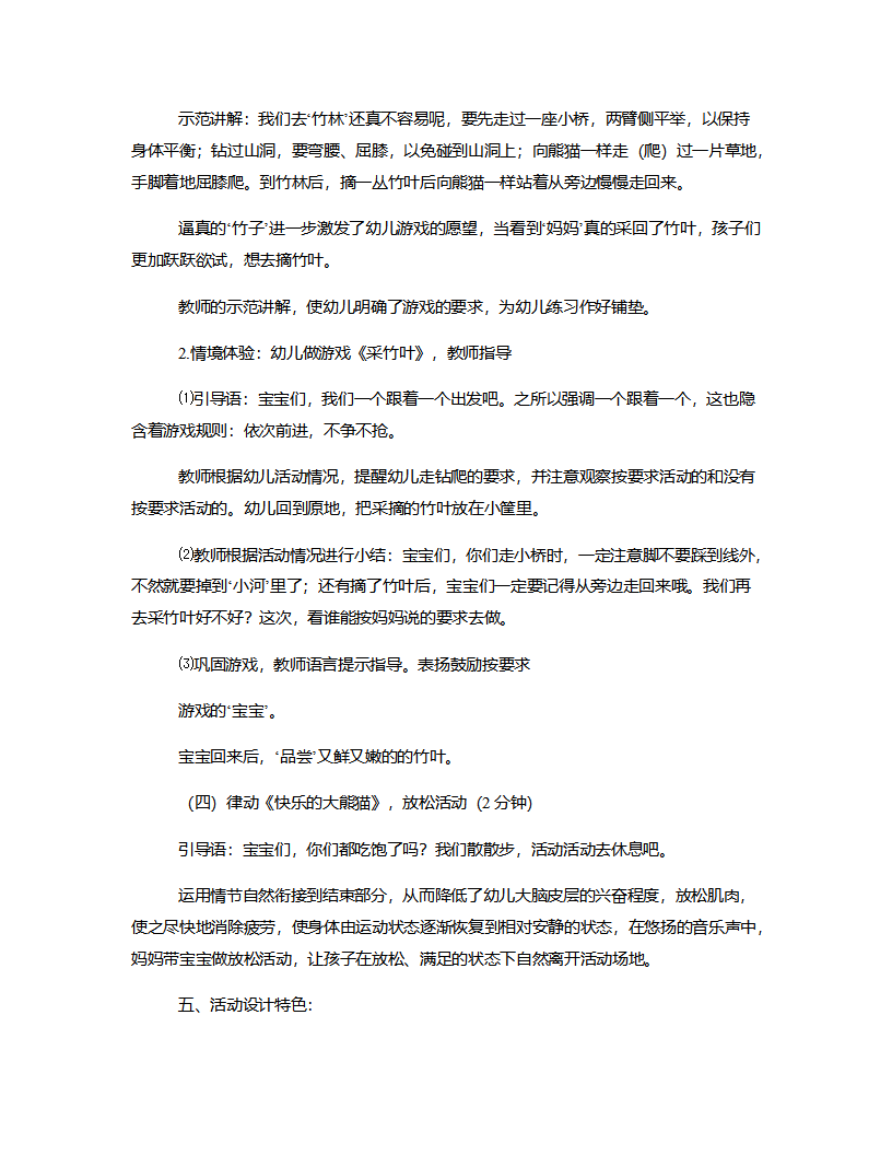 小班体育《采竹叶》说课稿_05.png
