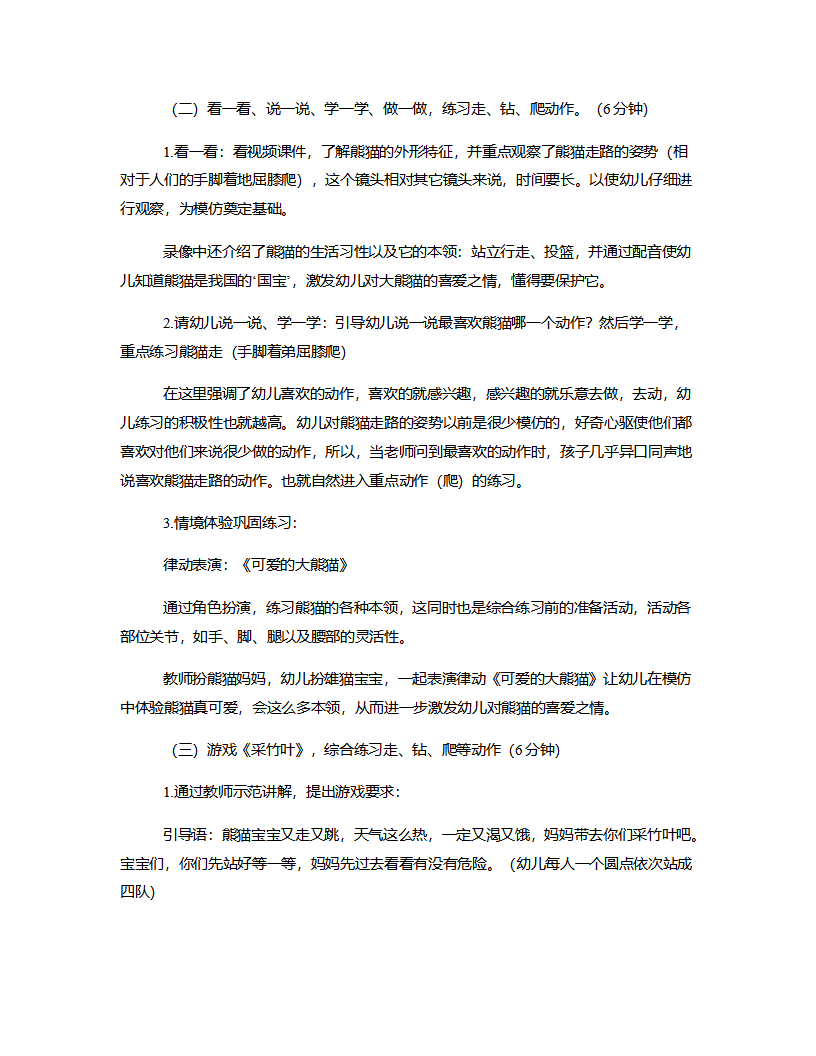 小班体育《采竹叶》说课稿_04.png