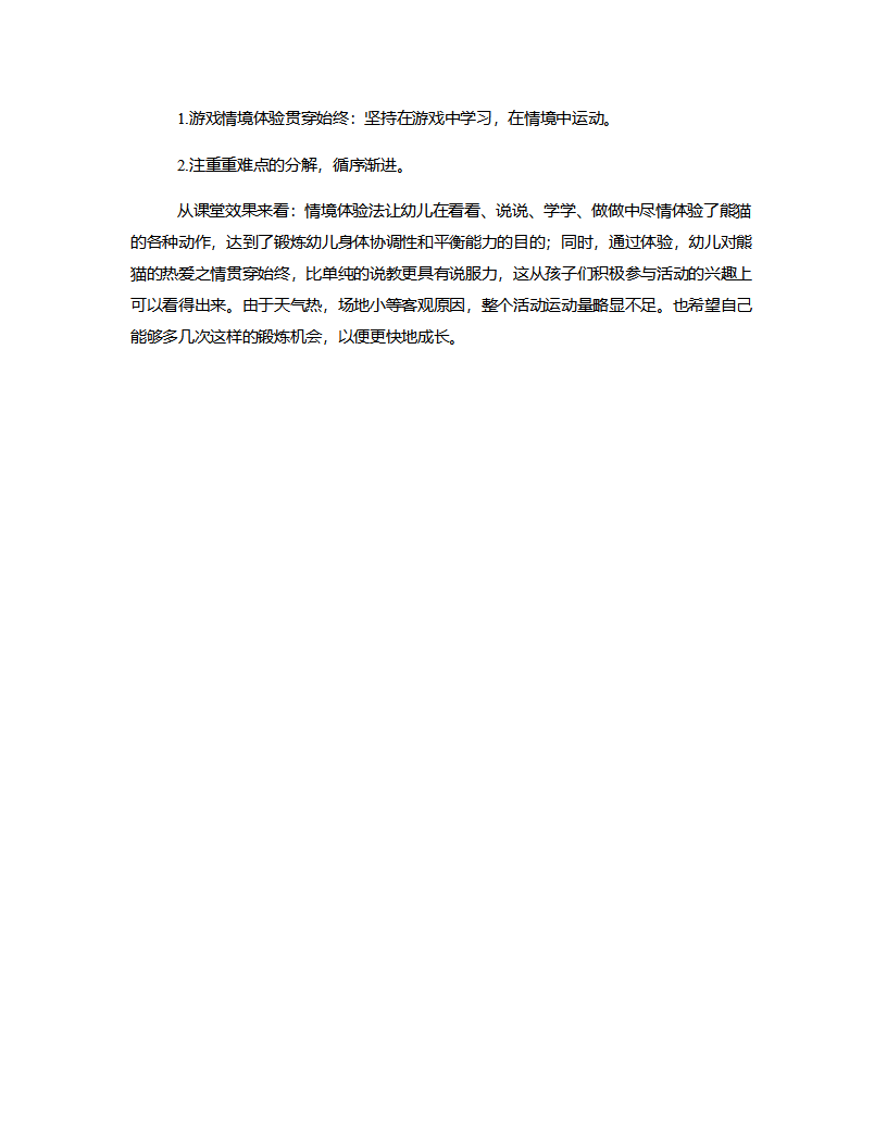 小班体育《采竹叶》说课稿_06.png