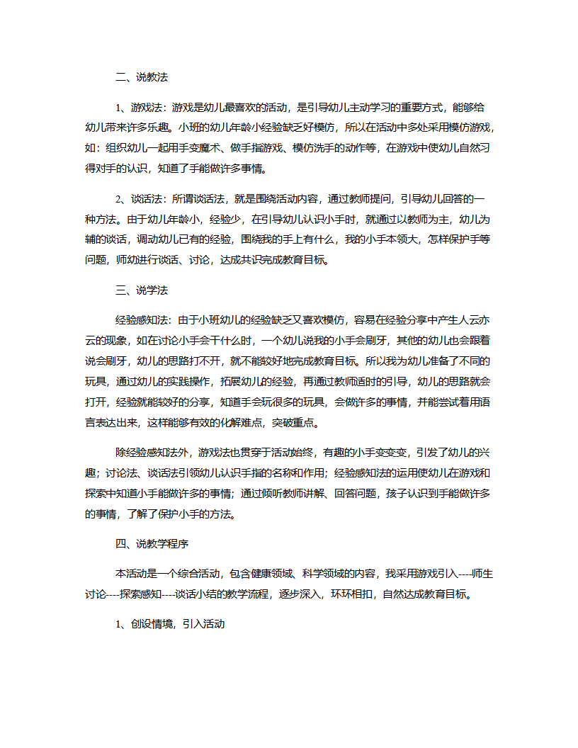 小班体育《能干的小手》说课稿_02.png