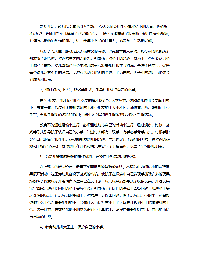 小班体育《能干的小手》说课稿_03.png