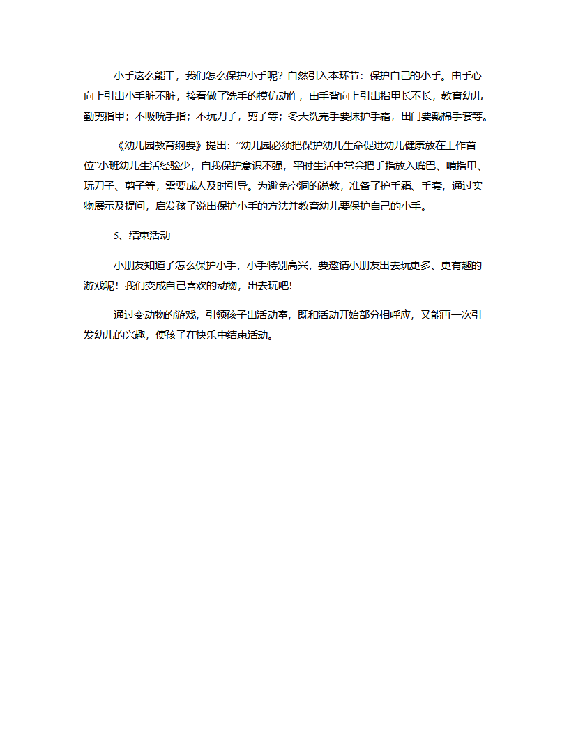 小班体育《能干的小手》说课稿_04.png