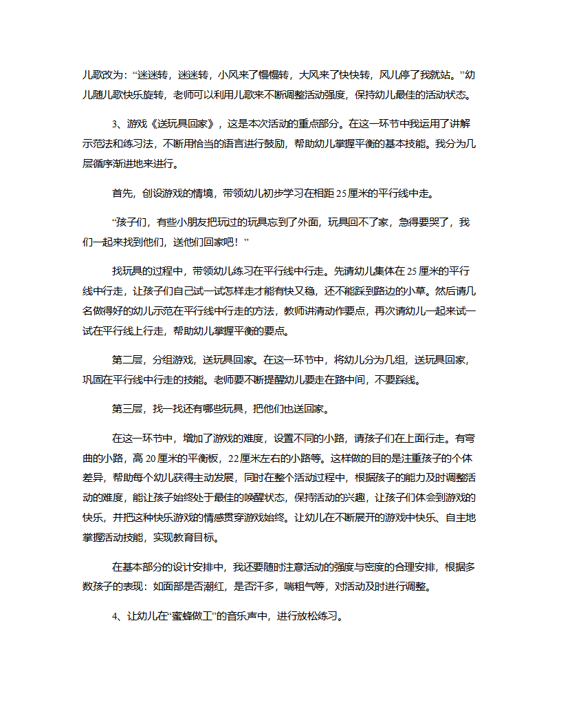 小班体育《玩具找家》说课稿_02.png
