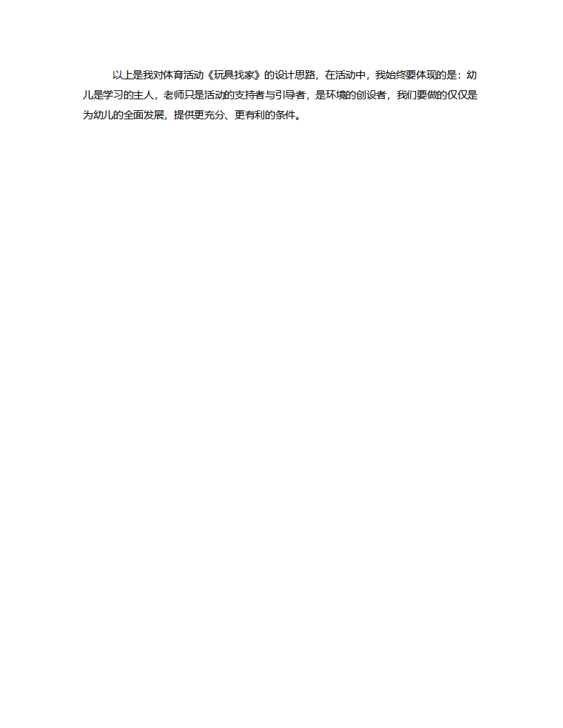 小班体育《玩具找家》说课稿_03.png
