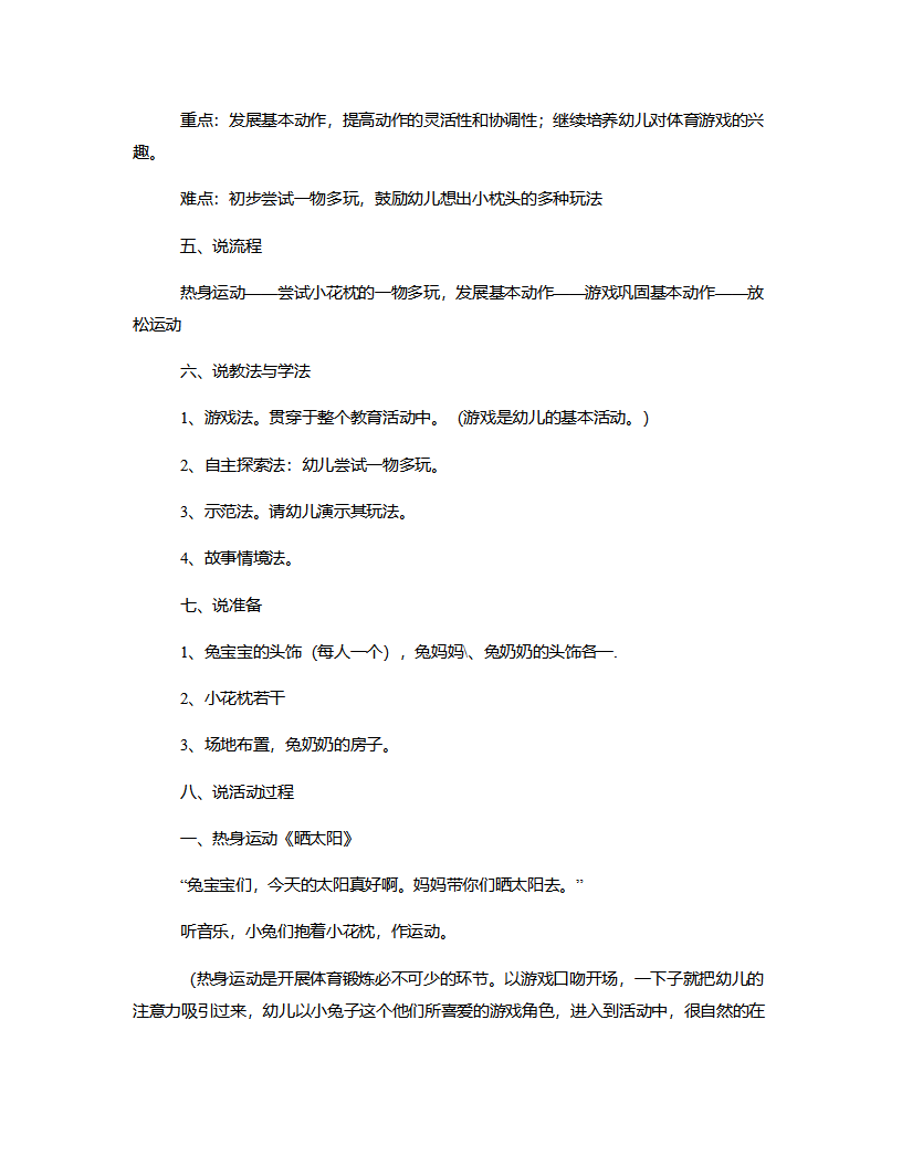 小班体育《小花枕》说课稿_02.png