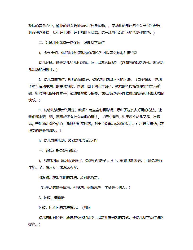 小班体育《小花枕》说课稿_03.png