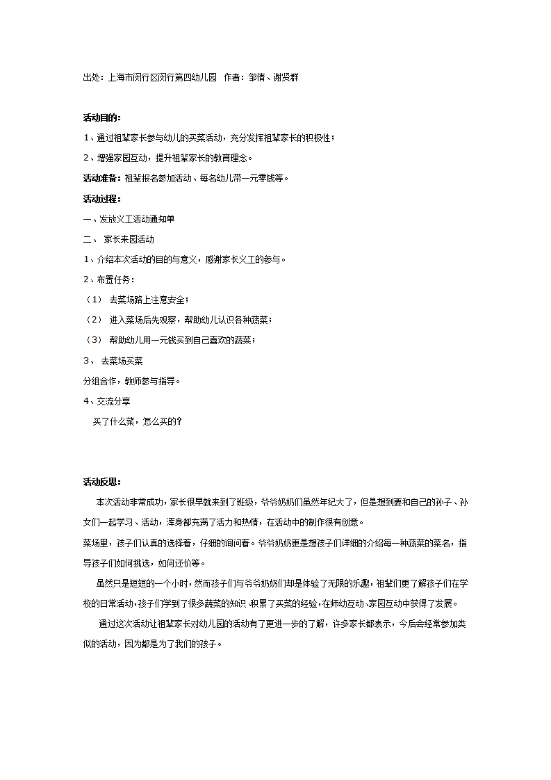 家长义工进社区活动——爷爷奶奶带我们去买菜_01.png