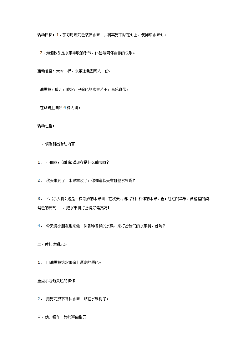 奇妙的水果树（中班美术）_01.png