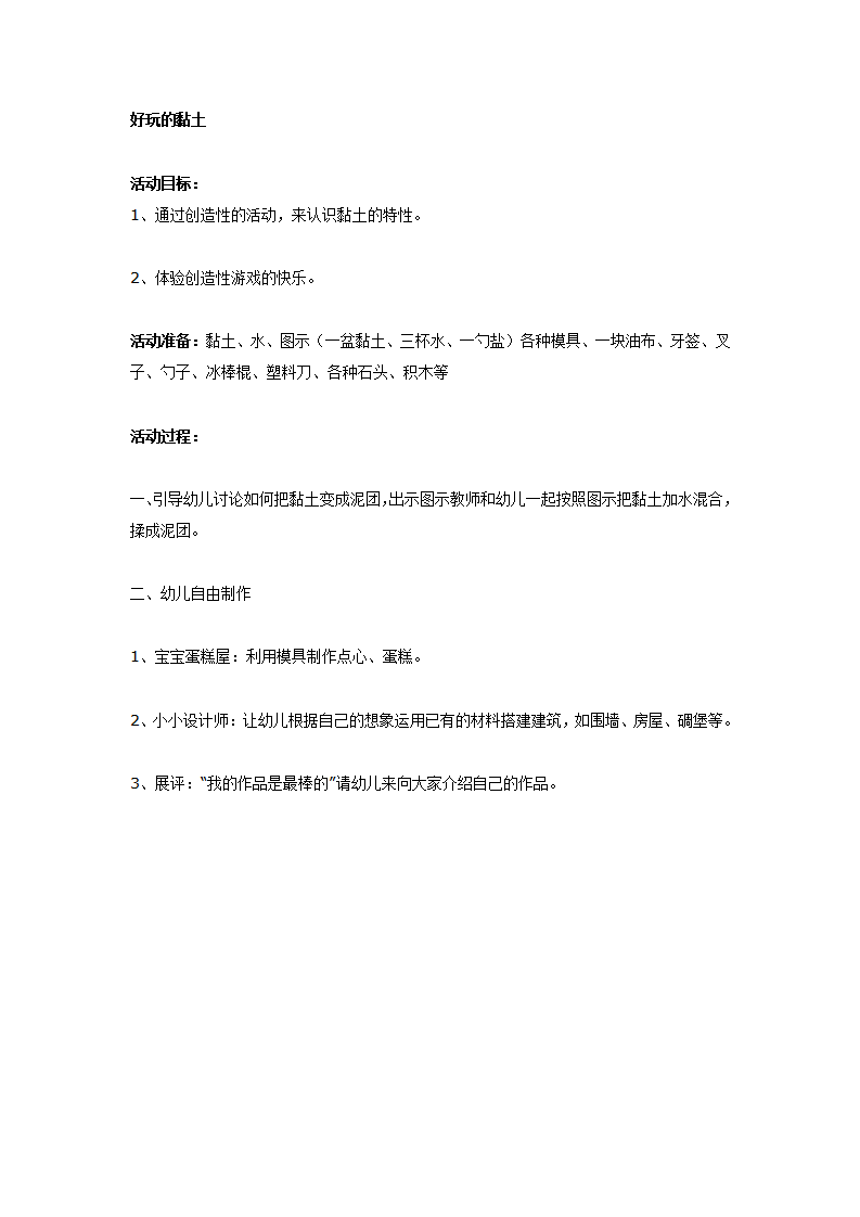 好玩的黏土（中班美工）_01.png