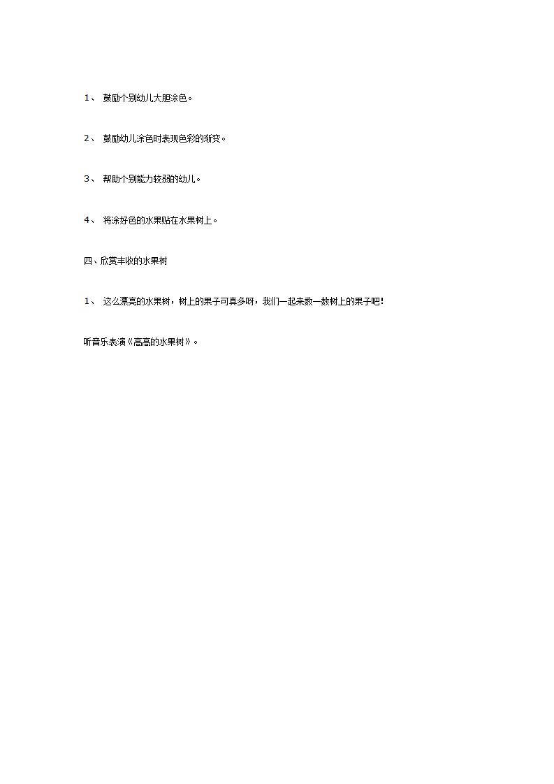 奇妙的水果树（中班美术）_02.png