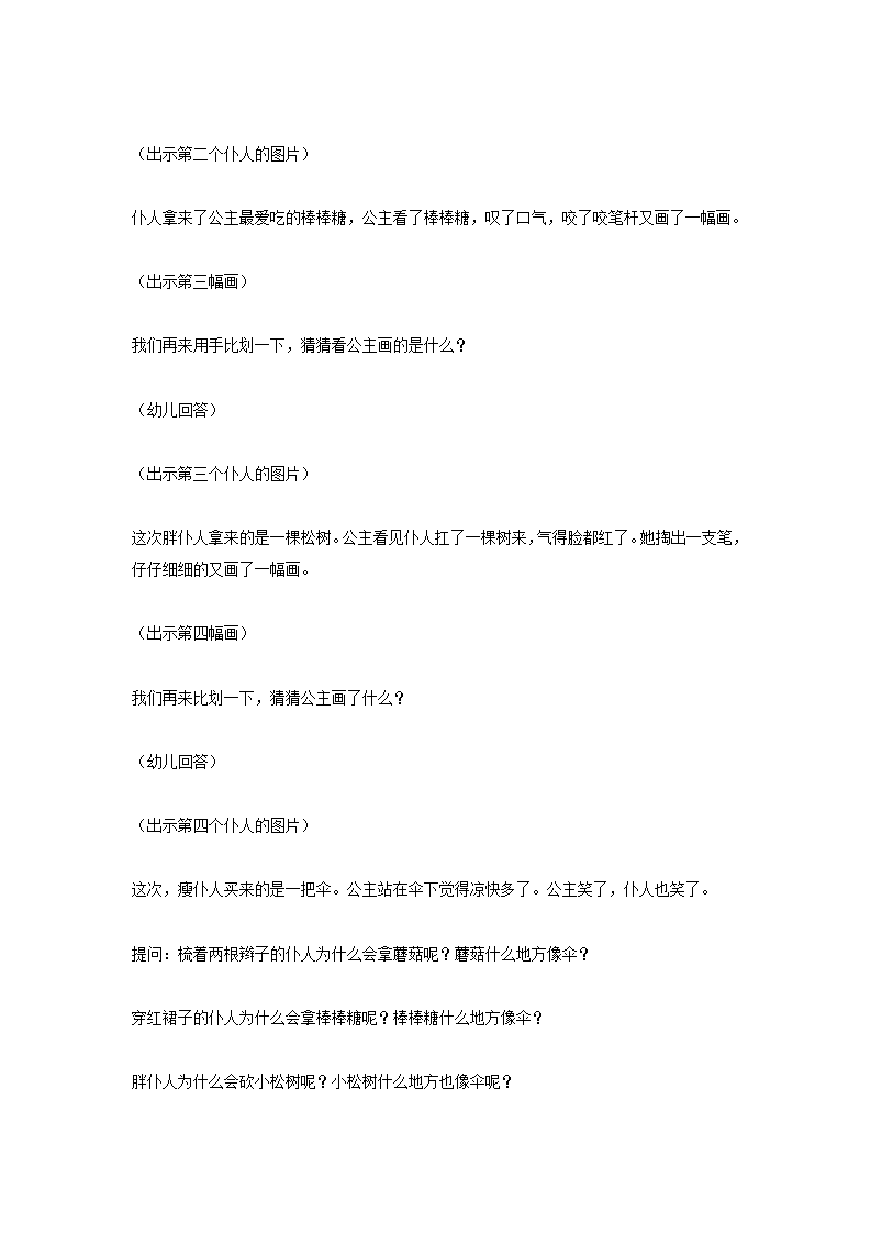 奇妙的伞（语言）_02.png