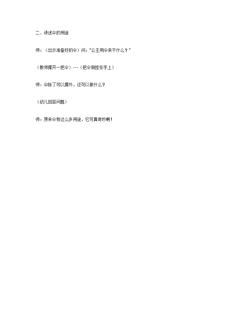奇妙的伞（语言）_03.png