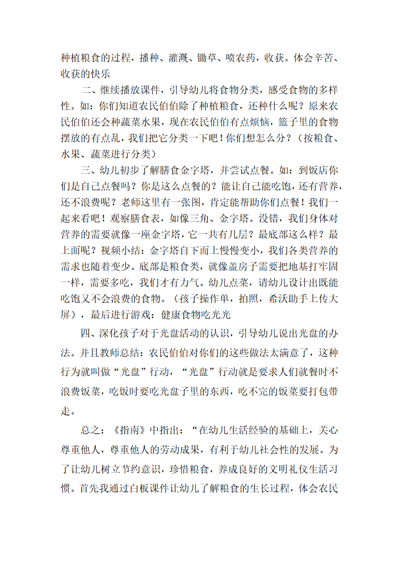 大班综合《谁知盘中餐》说课稿_03.png