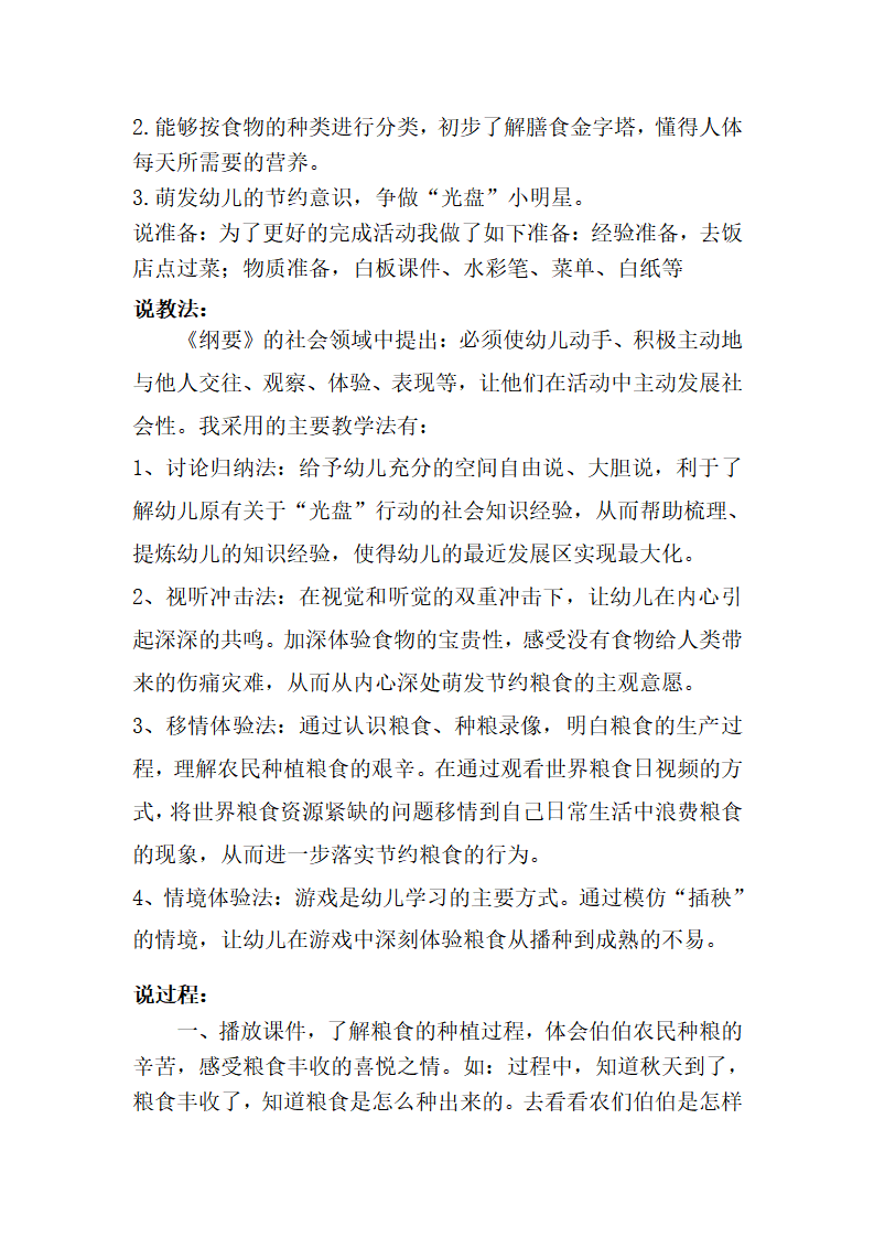 大班综合《谁知盘中餐》说课稿_02.png