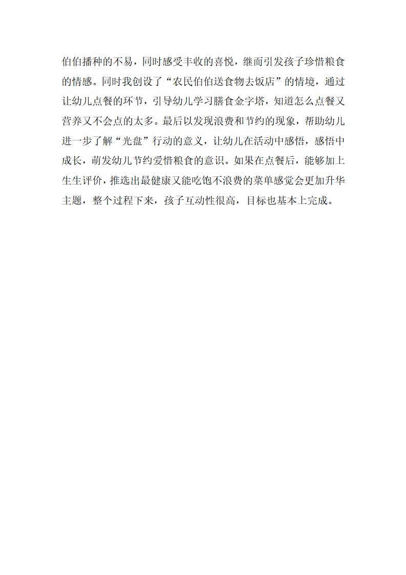 大班综合《谁知盘中餐》说课稿_04.png