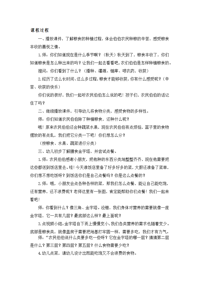 大班综合《谁知盘中餐》教案 反思_02.png