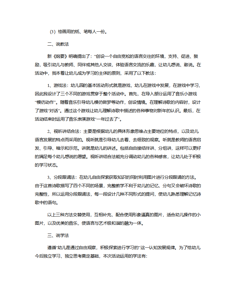 大班综合《新年到》说课稿_02.png