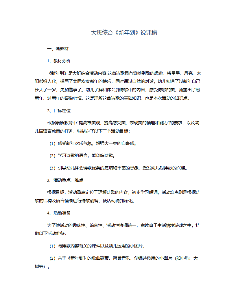 大班综合《新年到》说课稿_01.png