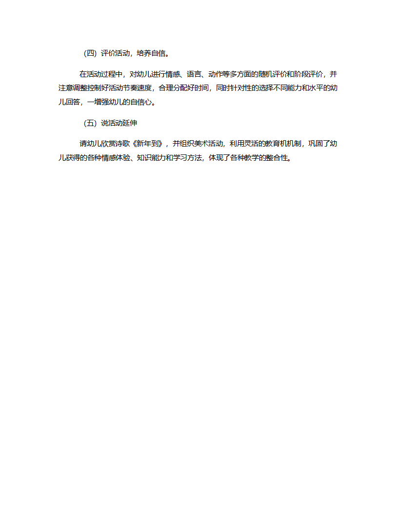 大班综合《新年到》说课稿_04.png