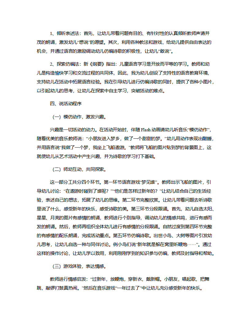 大班综合《新年到》说课稿_03.png