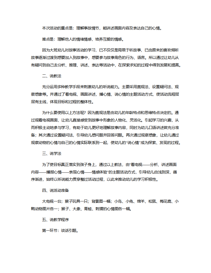 大班综合《心情预报》说课稿_02.png