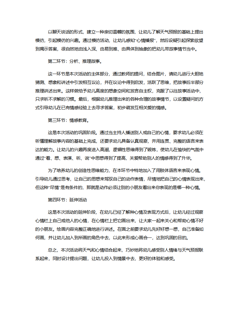 大班综合《心情预报》说课稿_03.png