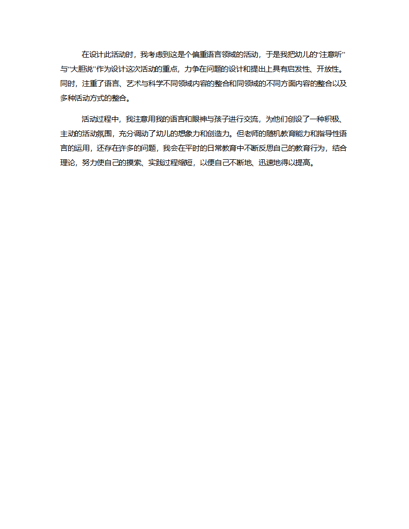 大班综合《心情预报》说课稿_04.png