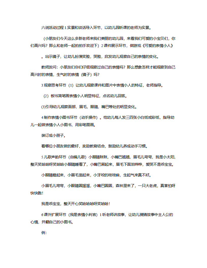 大班综合《小熊嘟嘟迷路了》说课稿_02.png
