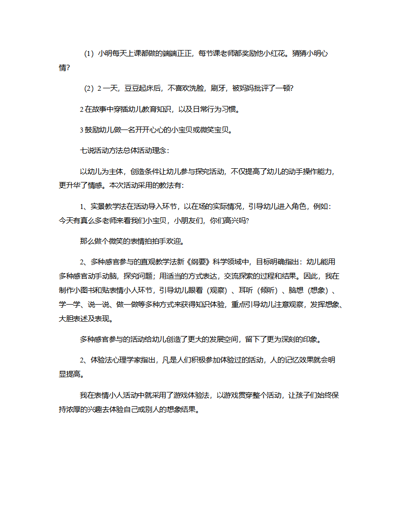 大班综合《小熊嘟嘟迷路了》说课稿_03.png