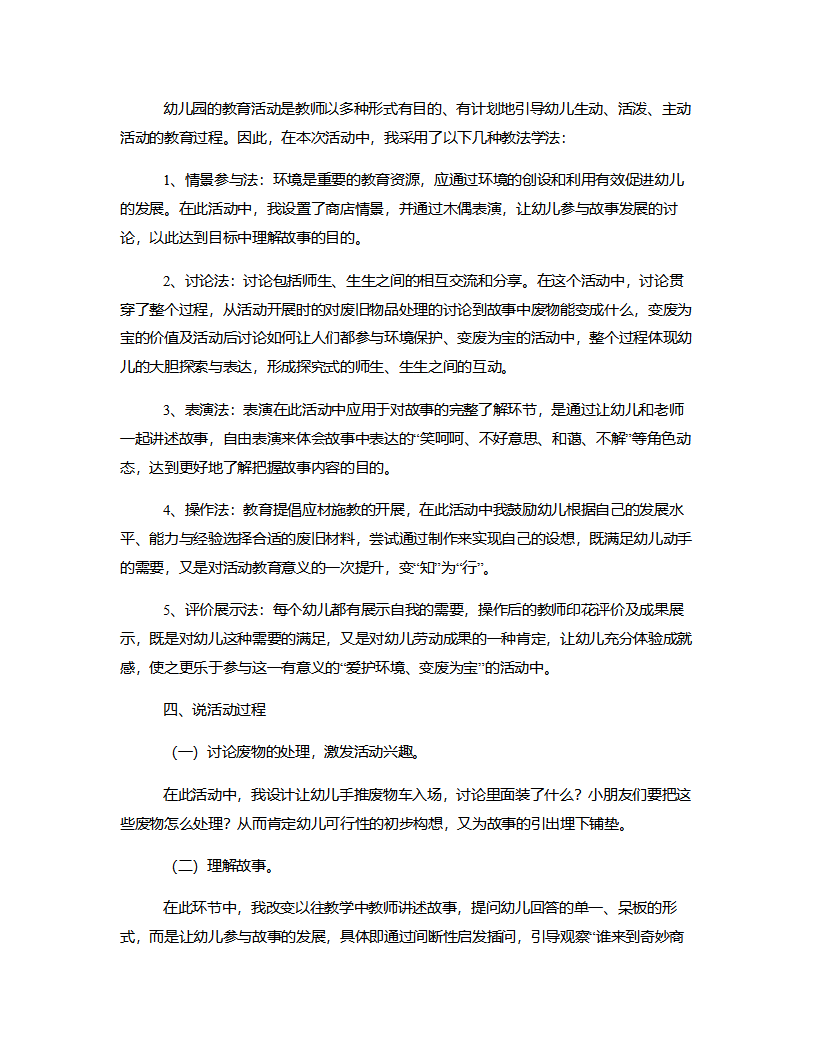 大班综合《奇妙商店》说课稿_02.png