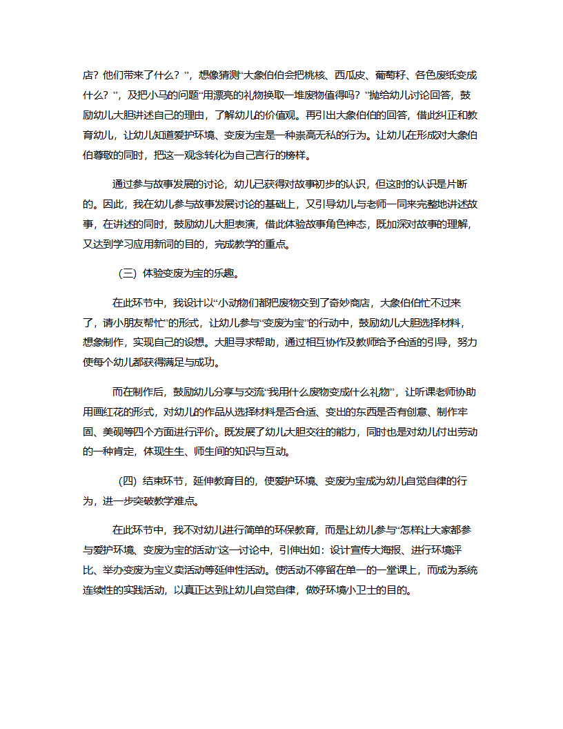 大班综合《奇妙商店》说课稿_03.png
