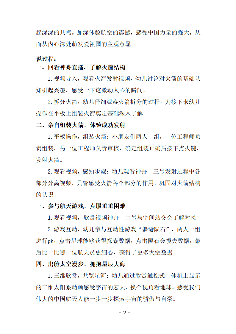 大班综合《太空之旅》说课稿_02.png