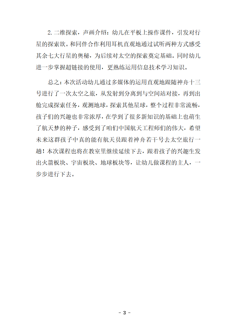 大班综合《太空之旅》说课稿_03.png