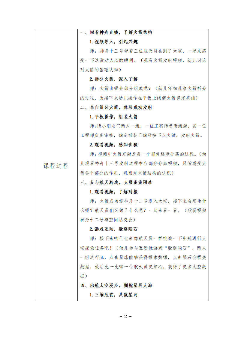 大班综合《太空之旅》教案 反思（表格版本）_02.png