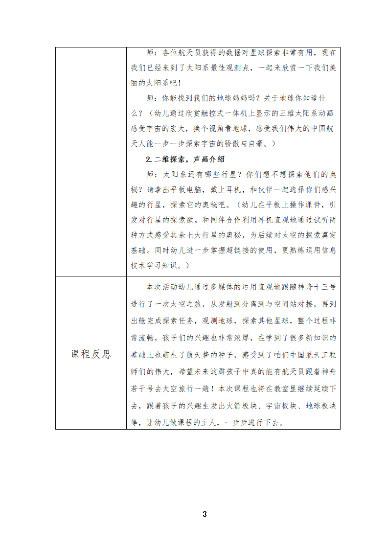 大班综合《太空之旅》教案 反思（表格版本）_03.png