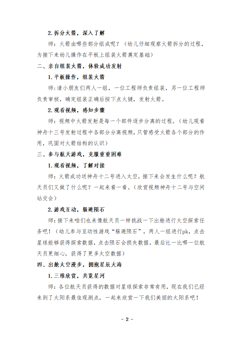 大班综合《太空之旅》教案 反思_02.png