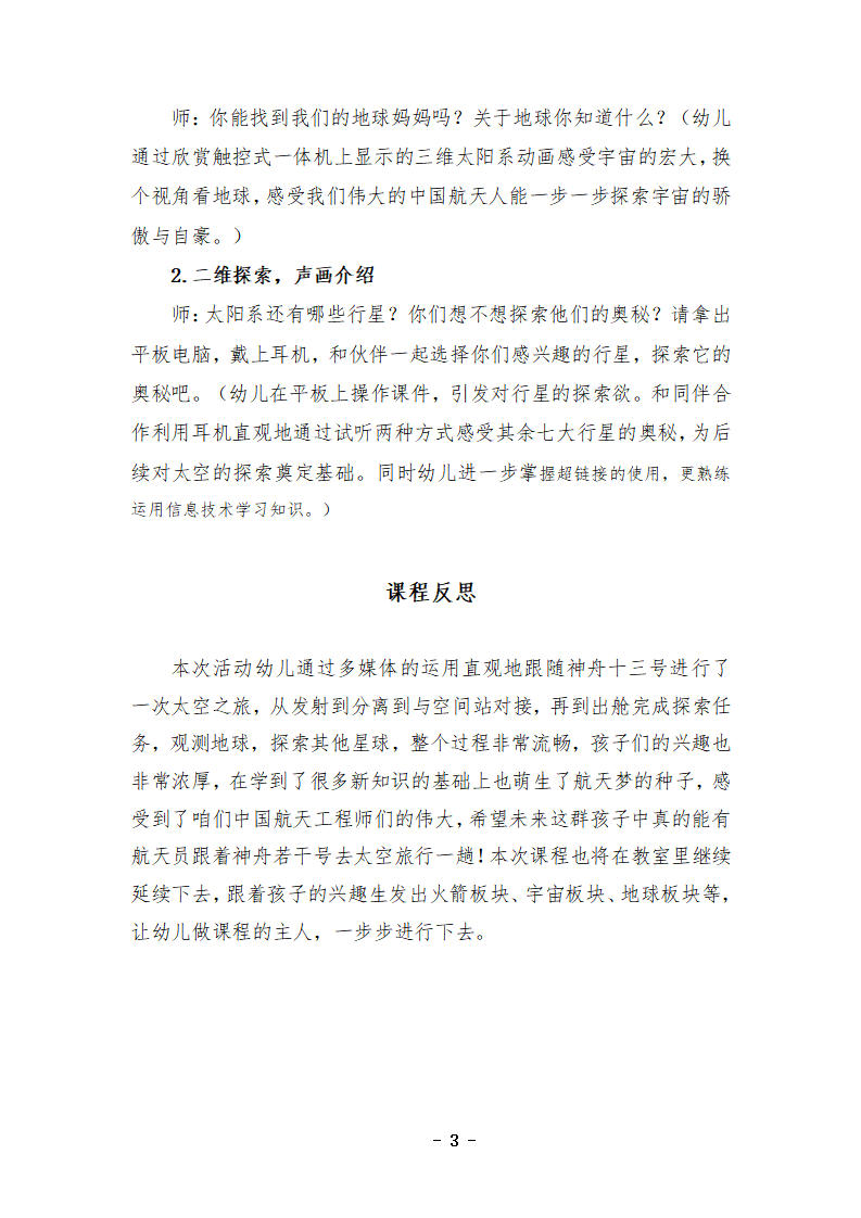 大班综合《太空之旅》教案 反思_03.png