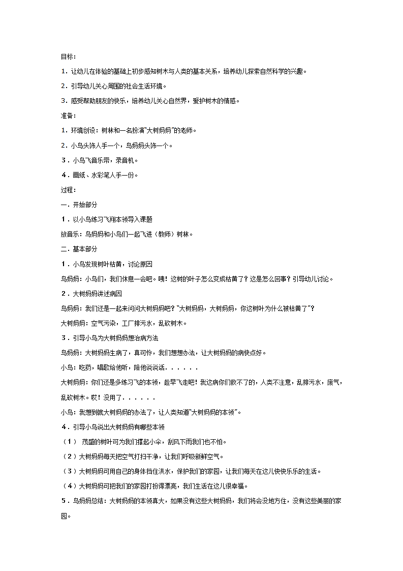 大树妈妈本领大_01.png