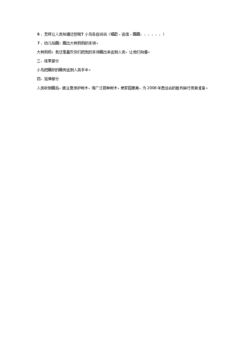 大树妈妈本领大_02.png