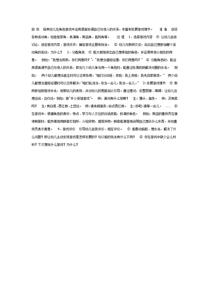 在角色游戏中（语言）_01.png