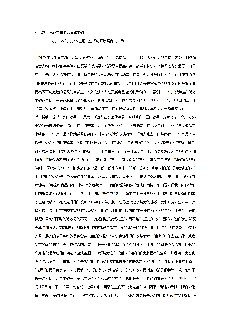 在无意与有心之间生成游戏主题_01.png