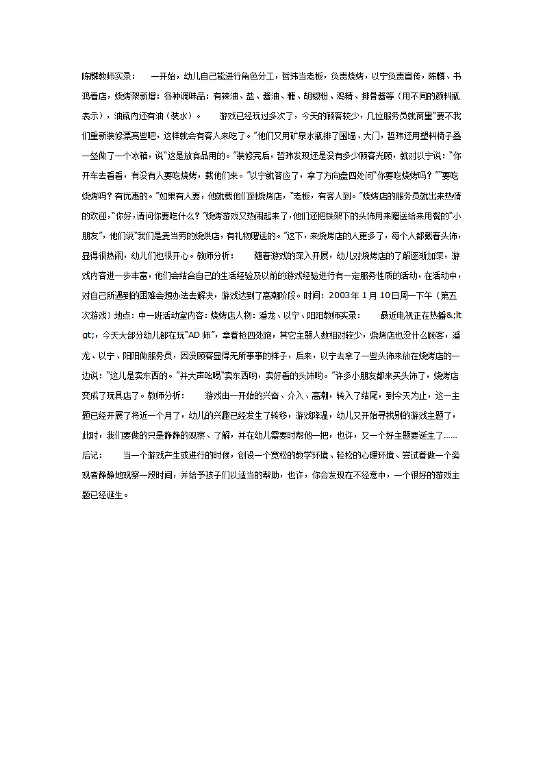 在无意与有心之间生成游戏主题_03.png