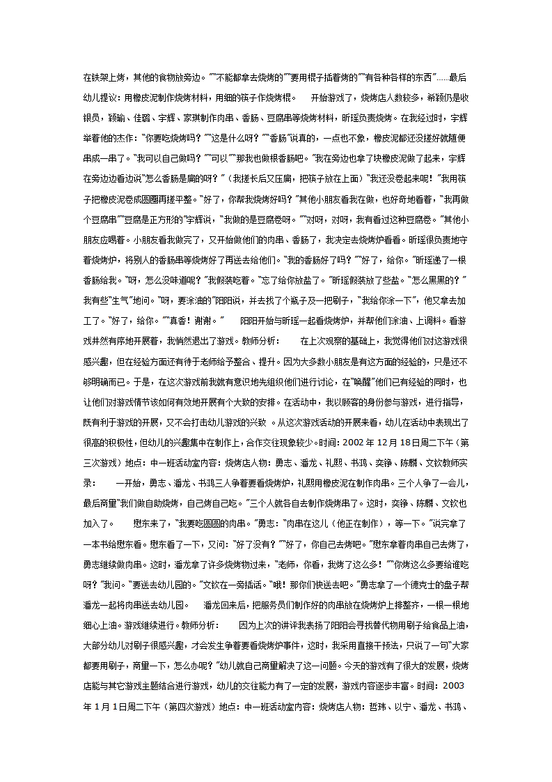 在无意与有心之间生成游戏主题_02.png