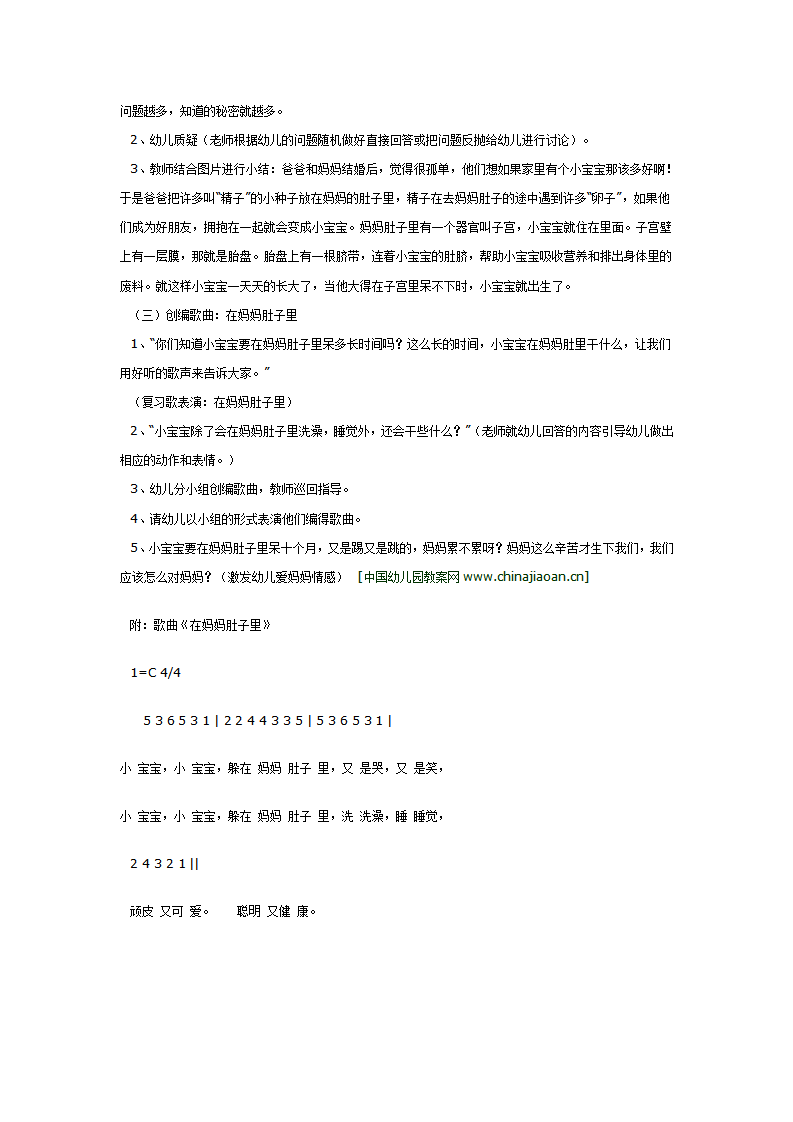 在妈妈的肚子里（社会）_02.png