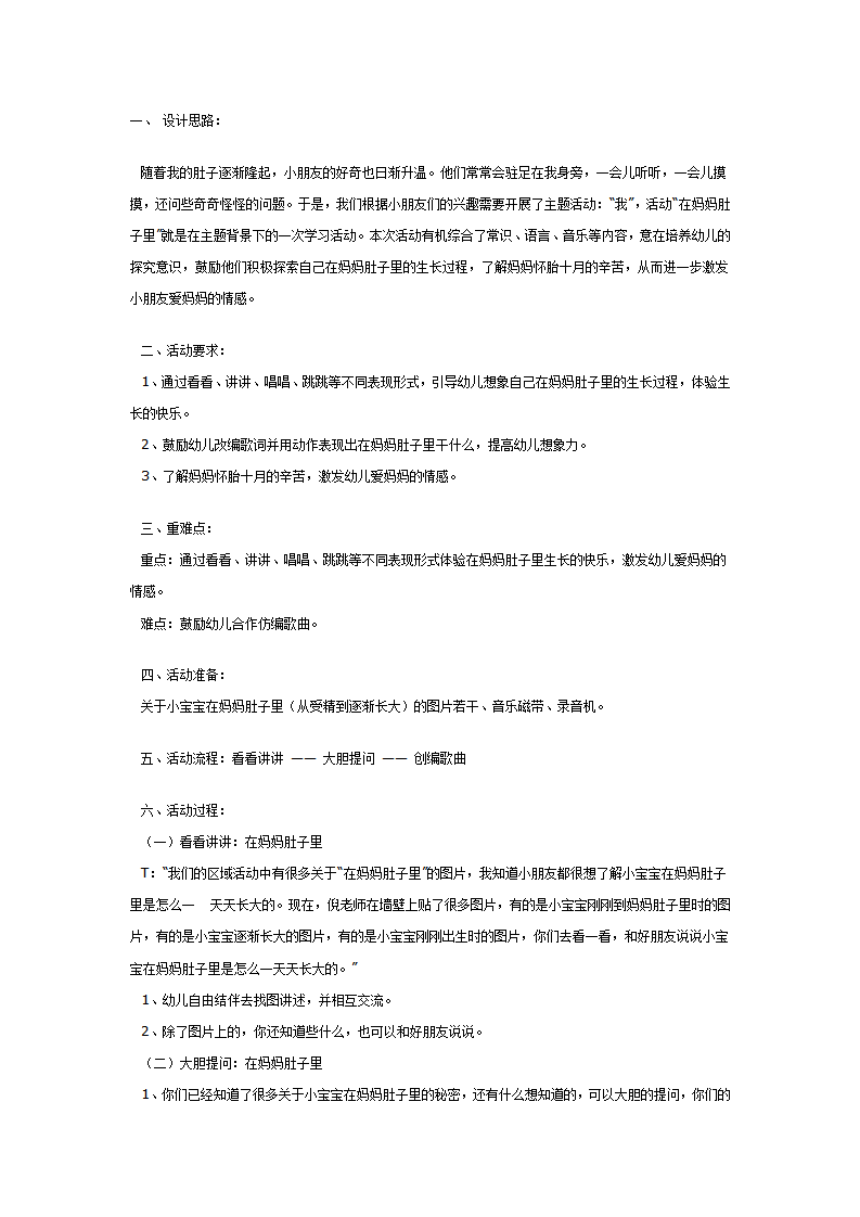 在妈妈的肚子里（社会）_01.png
